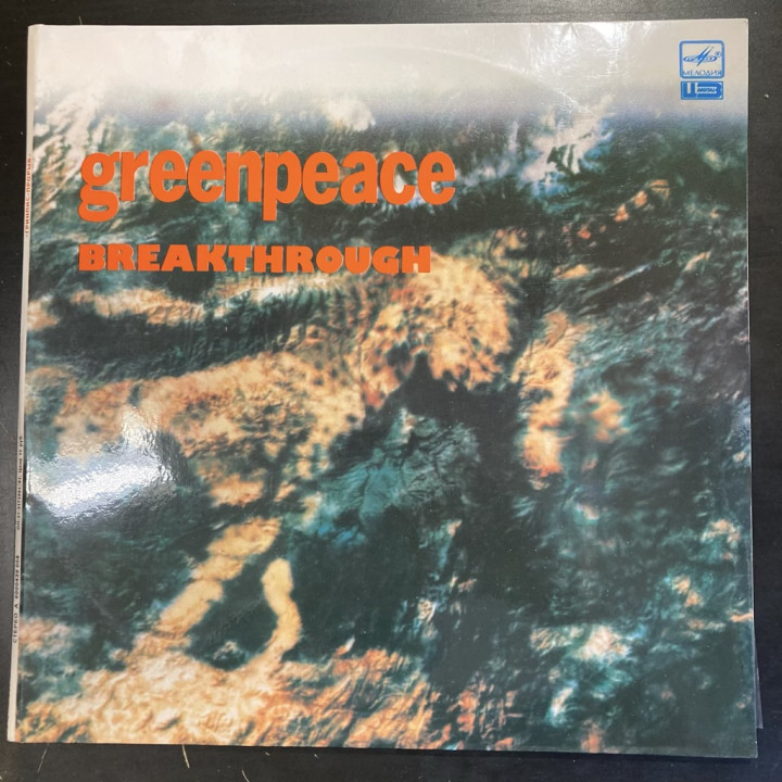 V/A - Greenpeace Breakthrough 2LP (M-/M-)